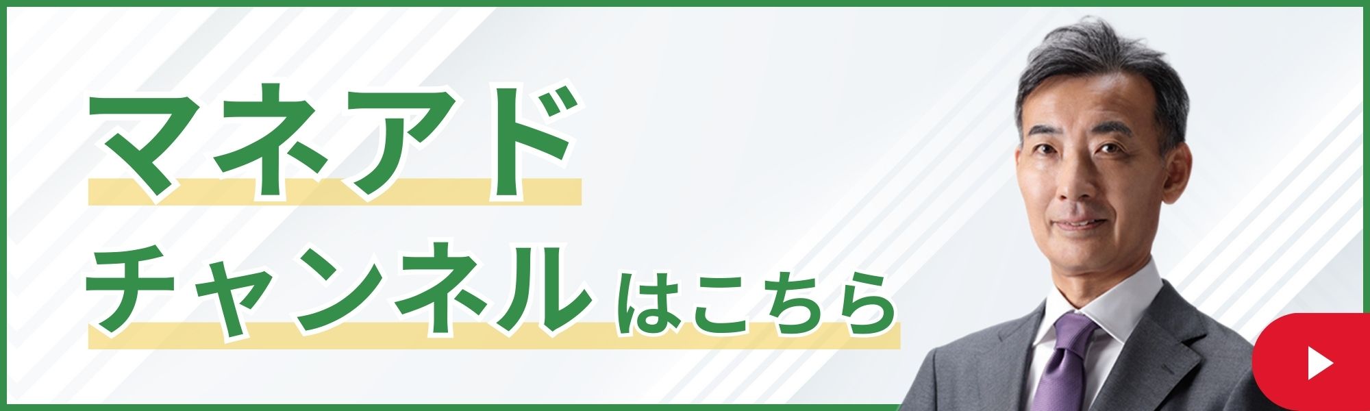 マネアドチャンネル