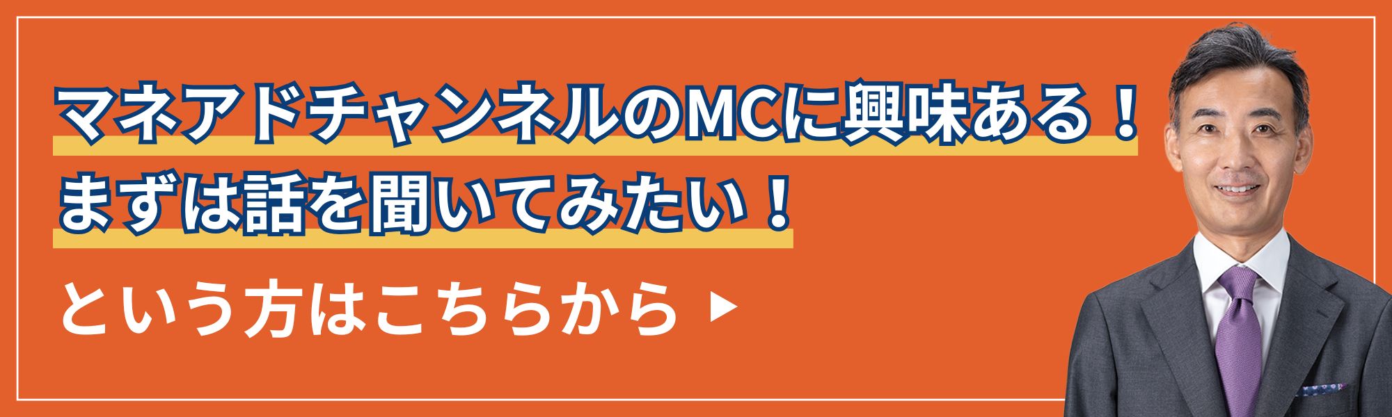 募集バナー