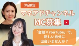 MC募集